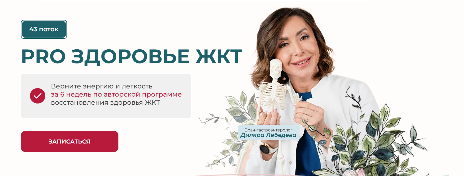 [Диляра Лебедева] PRO здоровье ЖКТ 2025. Тариф С к_0.png